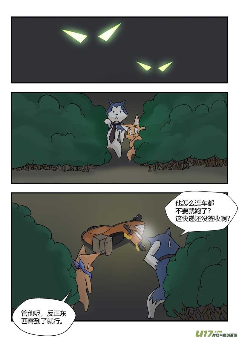 第九十七话返回（福利二）-游宠奇侠传（全彩）-西影工作室（第14张）