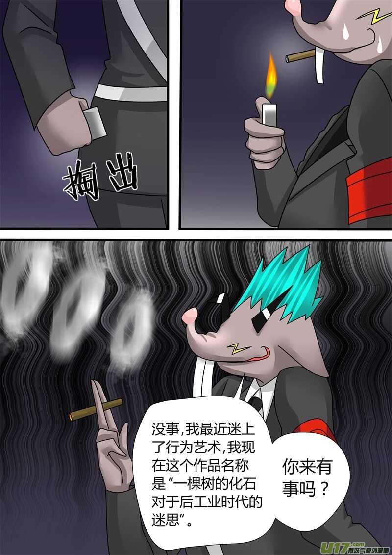 第一百一十八话行为艺术-游宠奇侠传（全彩）-西影工作室（第13张）