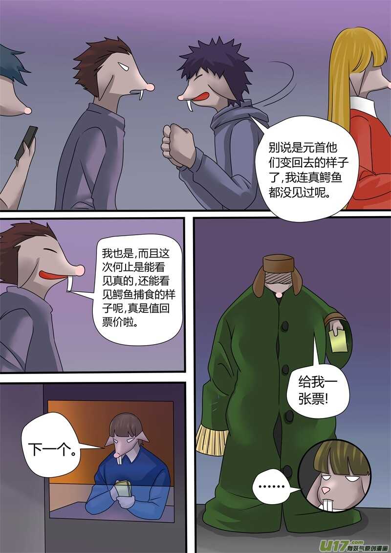 第一百一十九话大会堂-游宠奇侠传（全彩）-西影工作室（第3张）