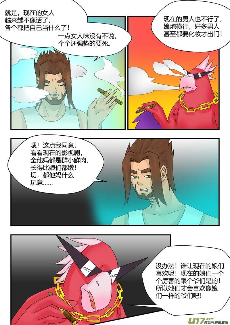 第九十八话直男与娘炮-游宠奇侠传（全彩）-西影工作室（第7张）