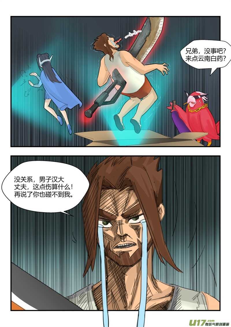 第九十八话直男与娘炮-游宠奇侠传（全彩）-西影工作室（第10张）