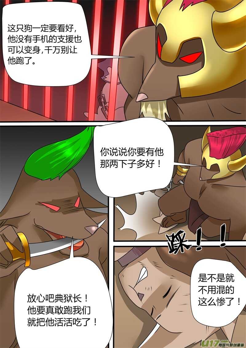 第一百一十五话监狱-游宠奇侠传（全彩）-西影工作室（第14张）