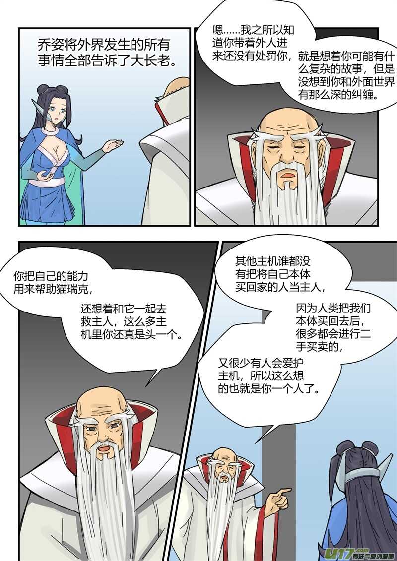 第九十五话谈话-游宠奇侠传（全彩）-西影工作室（第10张）