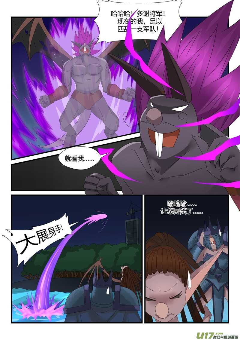 第一百零三话老鼠兄弟的年终奖-游宠奇侠传（全彩）-西影工作室（第8张）