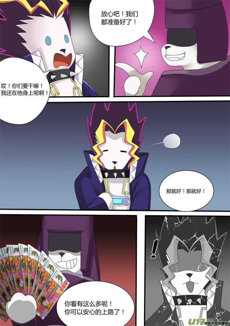 第一百零八章雷兽小新-游宠奇侠传（全彩）-西影工作室（第12张）