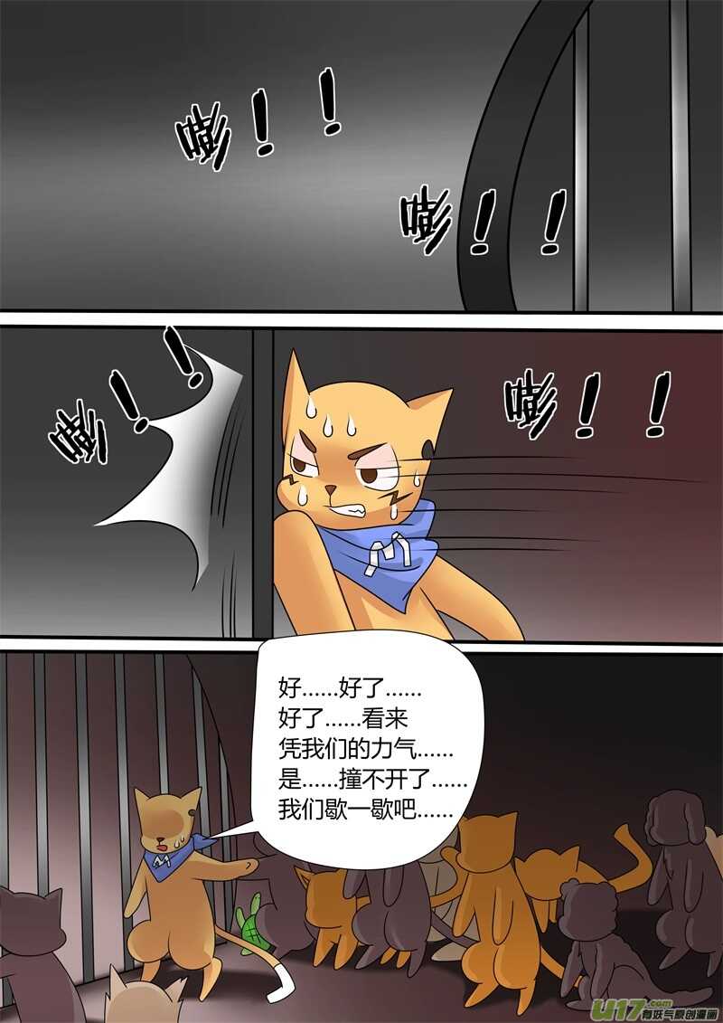 第一百一十六话邪恶的典狱长-游宠奇侠传（全彩）-西影工作室（第11张）