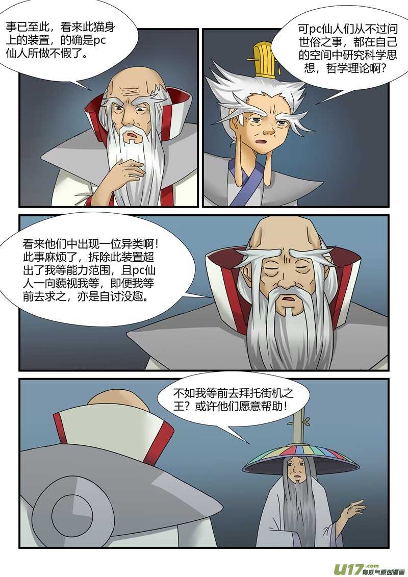 第一百零一话商量-游宠奇侠传（全彩）-西影工作室（第5张）