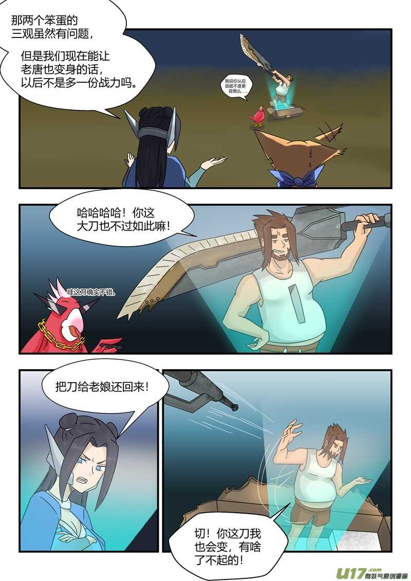 第九十八话直男与娘炮-游宠奇侠传（全彩）-西影工作室（第12张）