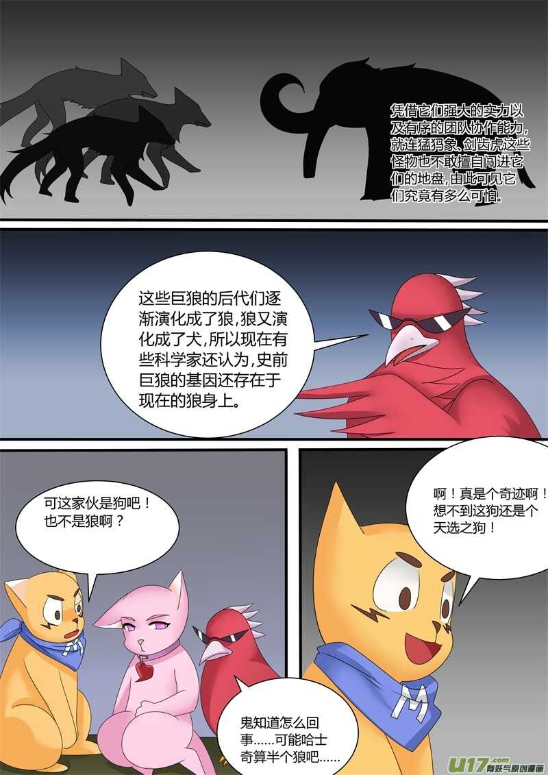 第一百一十一话史前巨狼-游宠奇侠传（全彩）-西影工作室（第14张）