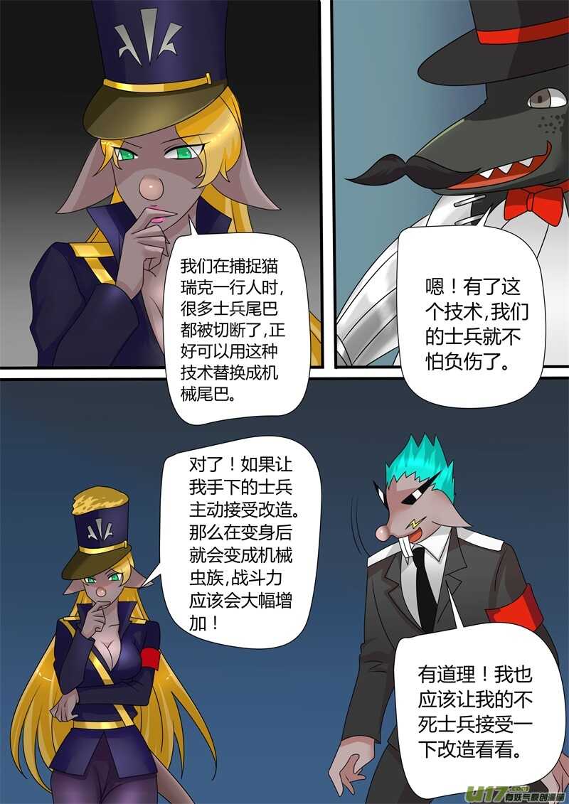 第一百一十四话机械手臂-游宠奇侠传（全彩）-西影工作室（第7张）