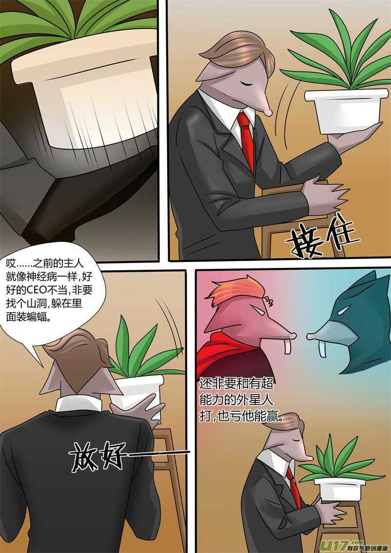 第一百一十八话行为艺术-游宠奇侠传（全彩）-西影工作室（第6张）