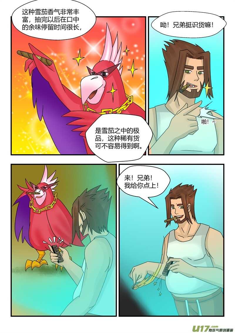 第九十八话直男与娘炮-游宠奇侠传（全彩）-西影工作室（第5张）