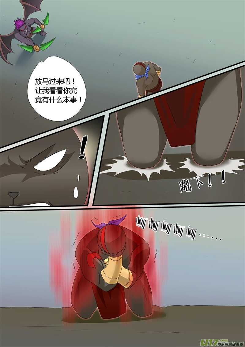 第一百零七章战神再临-游宠奇侠传（全彩）-西影工作室（第6张）
