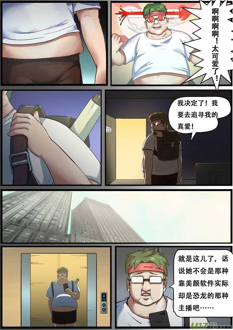 新闻发布会-作者君的近况-游宠奇侠传（全彩）-西影工作室（第3张）