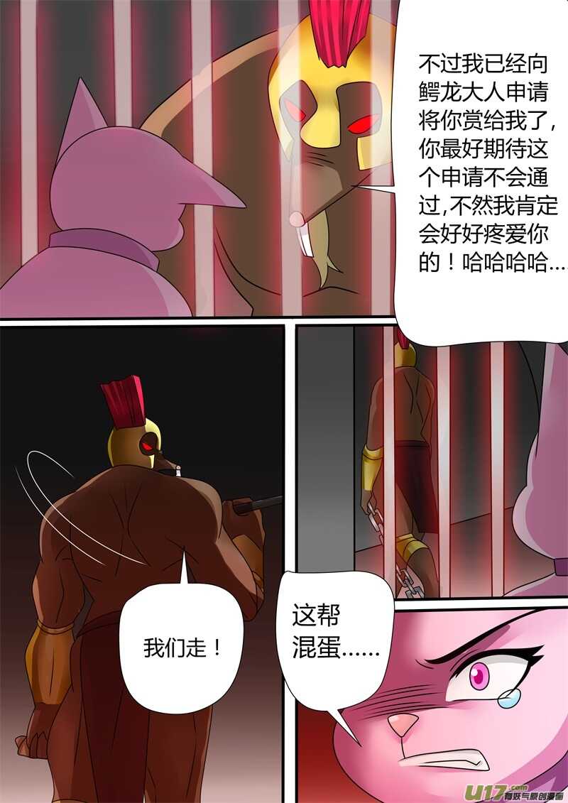 第一百一十六话邪恶的典狱长-游宠奇侠传（全彩）-西影工作室（第6张）