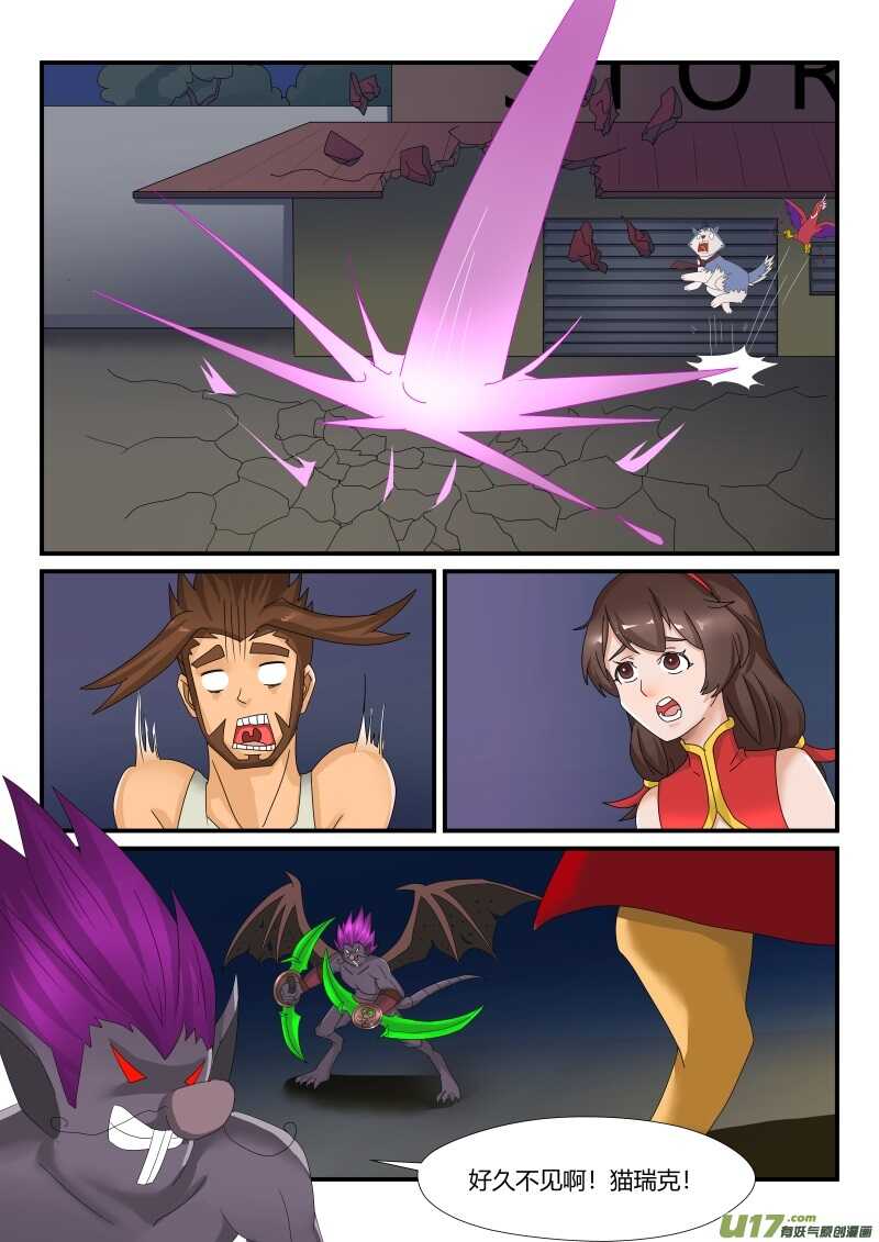 第一百零三话老鼠兄弟的年终奖-游宠奇侠传（全彩）-西影工作室（第12张）