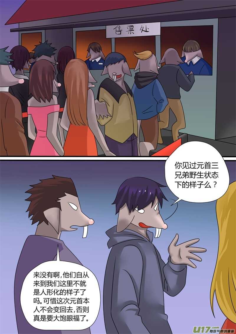 第一百一十九话大会堂-游宠奇侠传（全彩）-西影工作室（第2张）