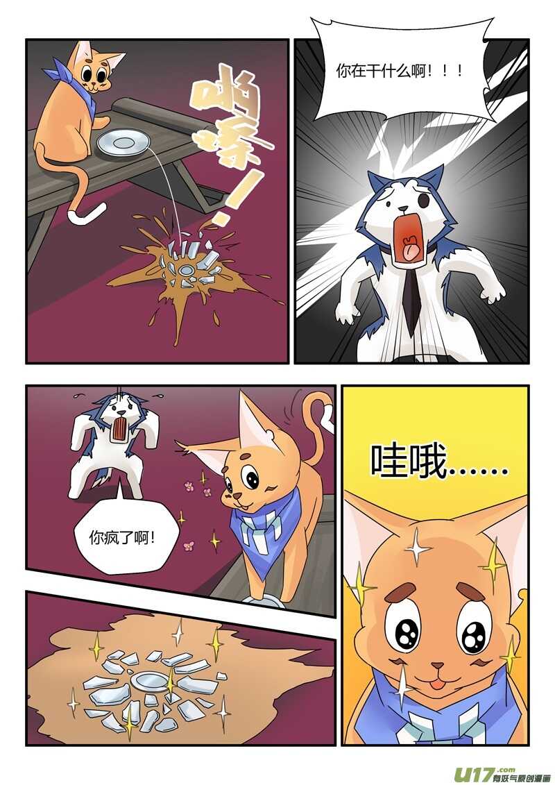 第九十四话训斥-游宠奇侠传（全彩）-西影工作室（第3张）