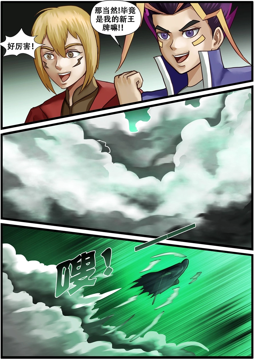 第一百八十四话变成光-游宠奇侠传（全彩）-西影工作室（第4张）