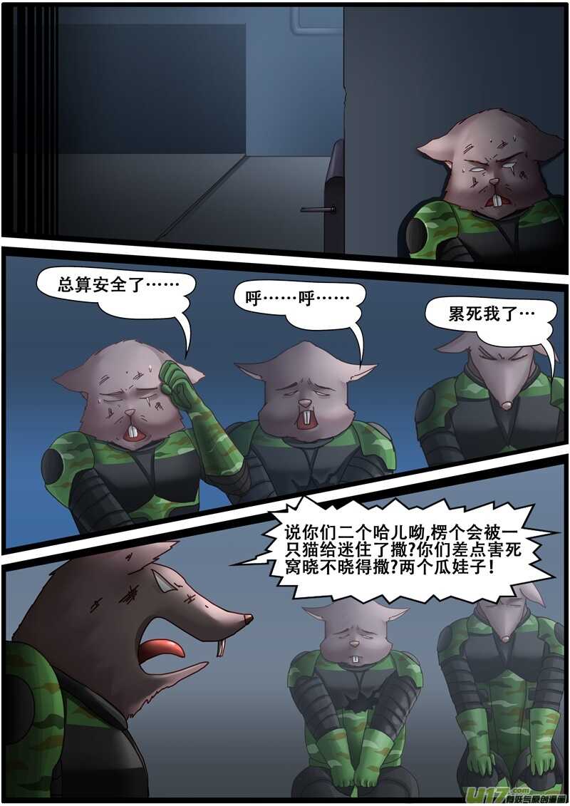 第一百四十三话老鼠的味道-游宠奇侠传（全彩）-西影工作室（第20张）