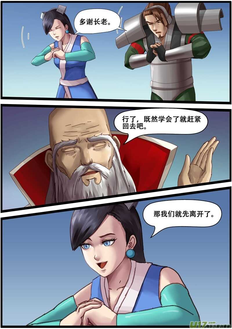 第一百五十一话苦苦寻找的人-游宠奇侠传（全彩）-西影工作室（第6张）