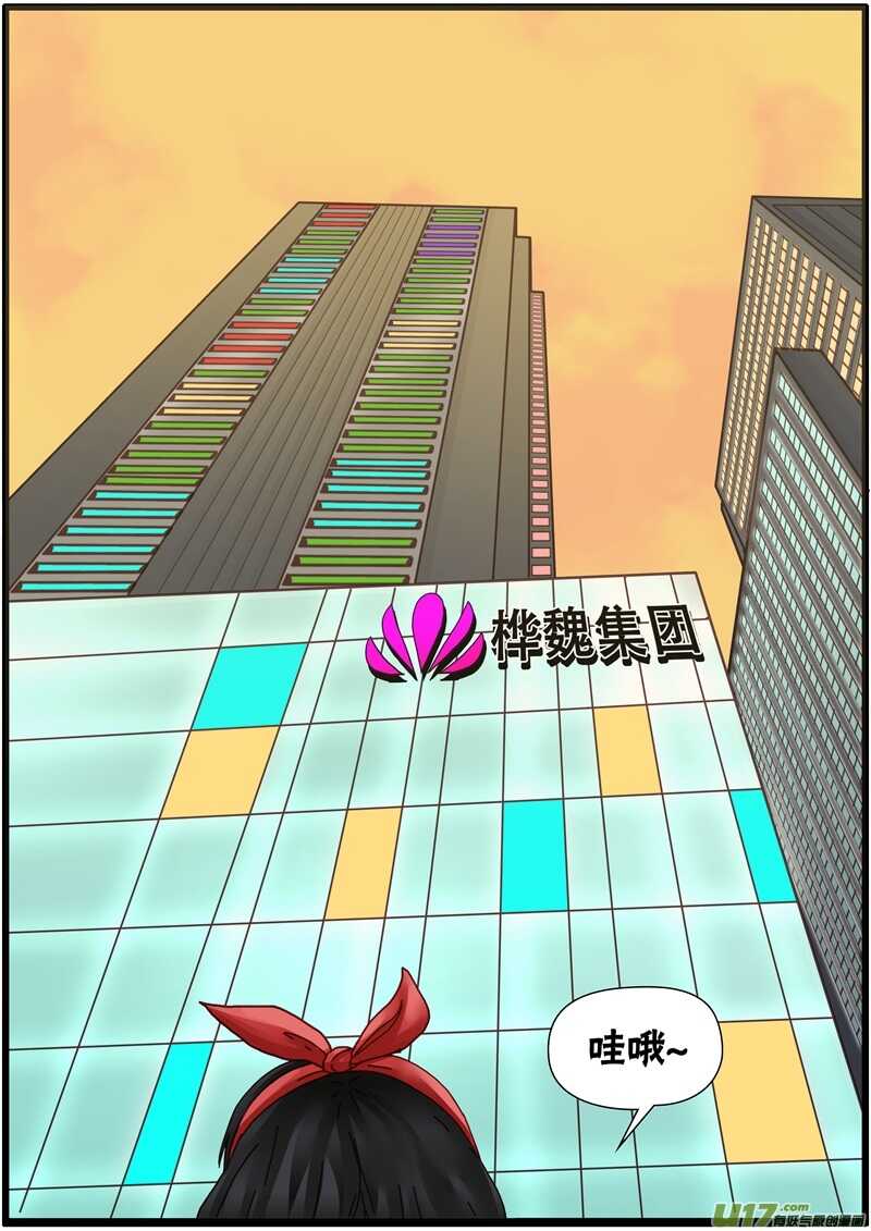 第一百三十三话桦魏集团-游宠奇侠传（全彩）-西影工作室（第10张）