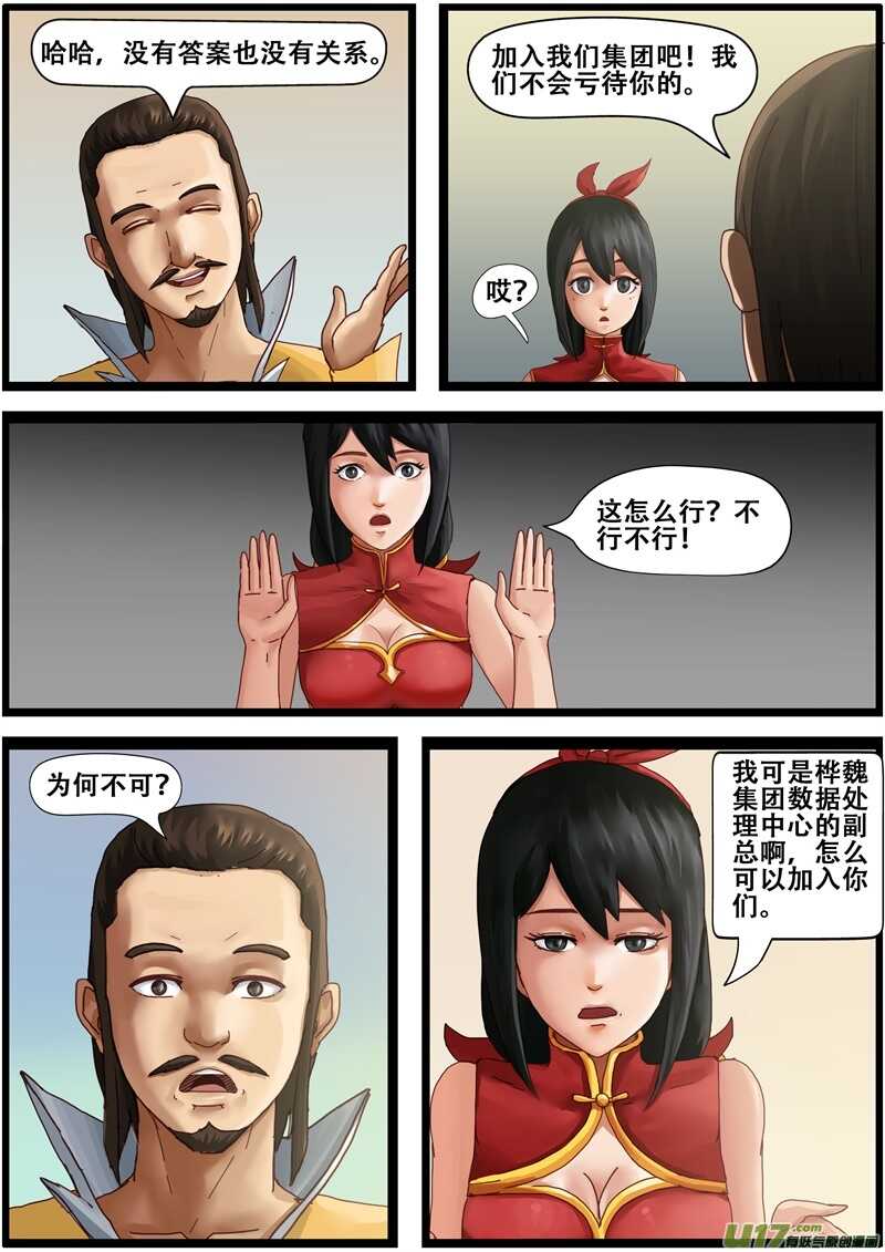 第一百五十一话苦苦寻找的人-游宠奇侠传（全彩）-西影工作室（第15张）