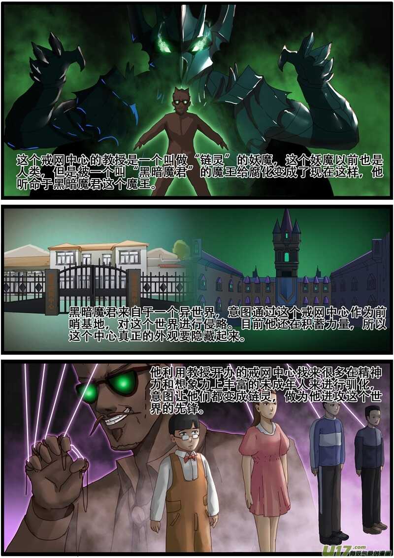 第一百四十七话“最终圣战”-游宠奇侠传（全彩）-西影工作室（第16张）