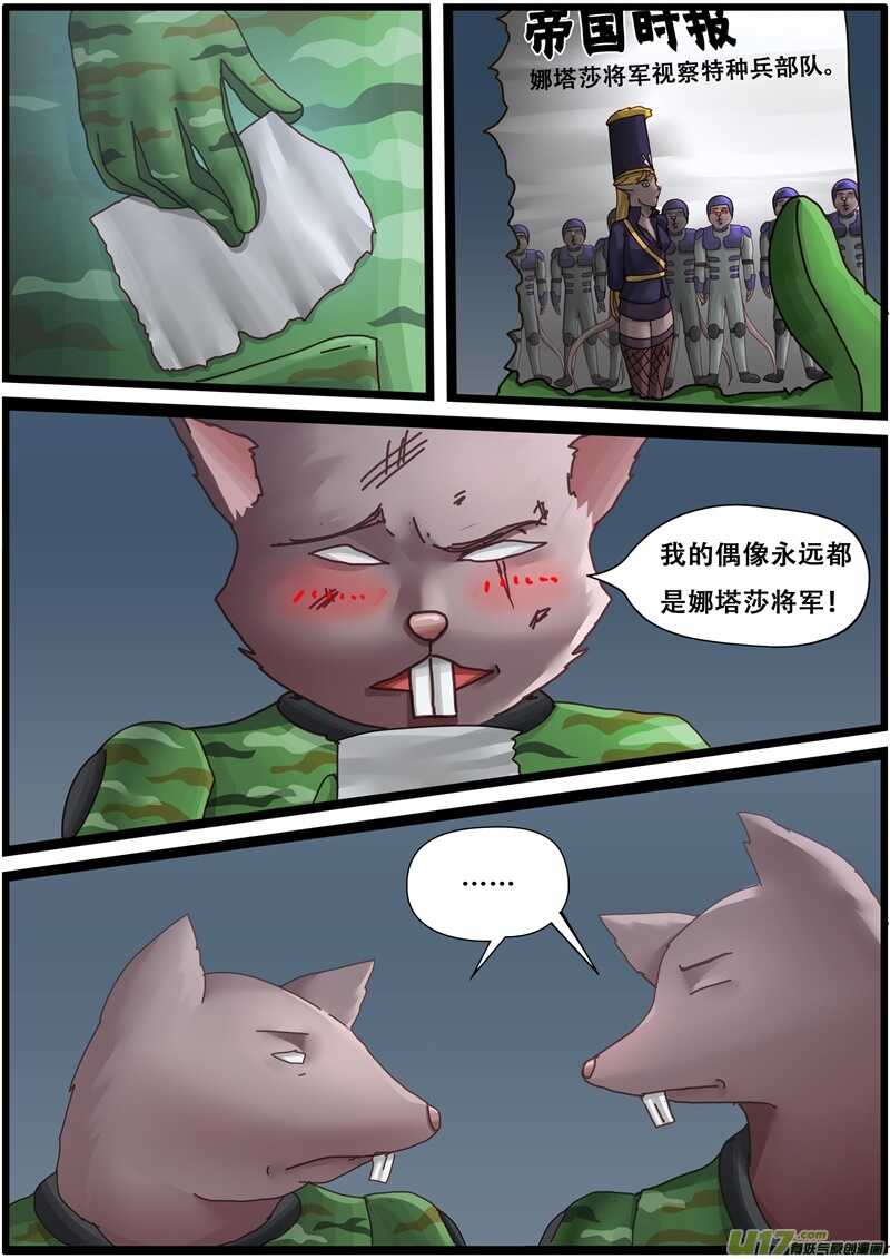 第一百四十三话老鼠的味道-游宠奇侠传（全彩）-西影工作室（第22张）