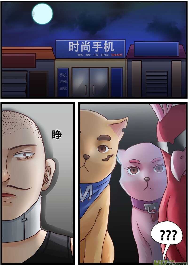 第一百四十五话狗肉店老板改行-游宠奇侠传（全彩）-西影工作室（第8张）