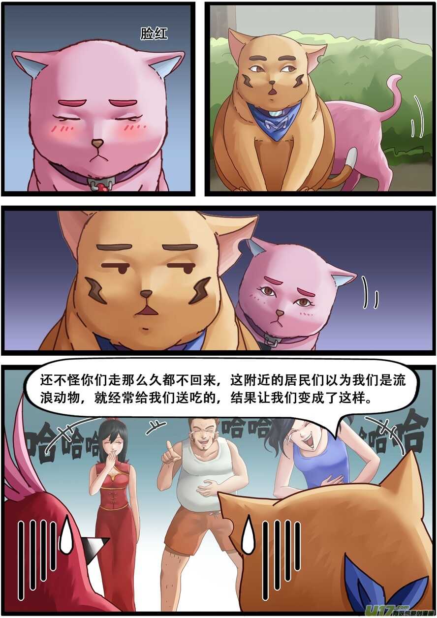 第一百五十三话变身-游宠奇侠传（全彩）-西影工作室（第7张）