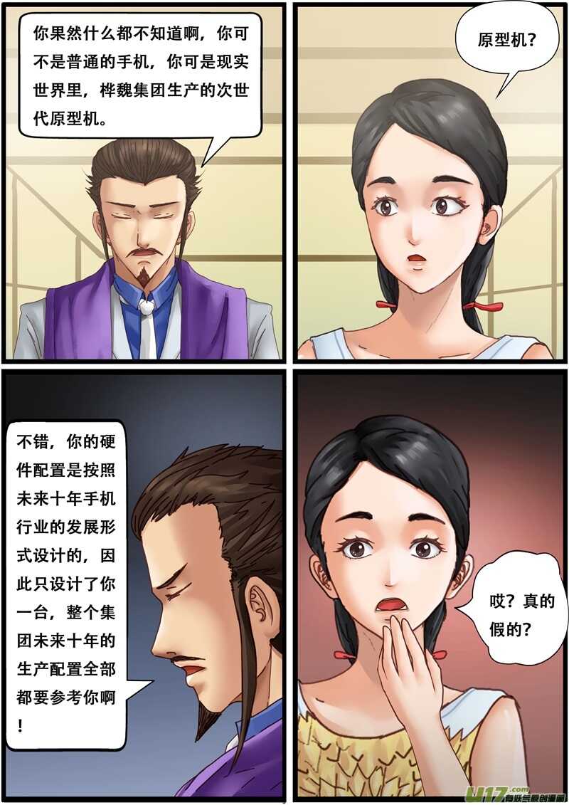 第一百三十五话副总经理-游宠奇侠传（全彩）-西影工作室（第4张）