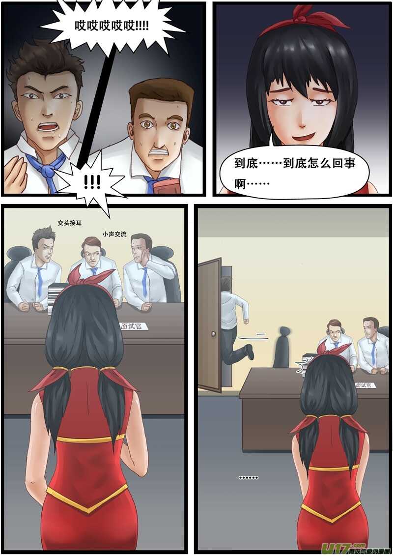 第一百三十三话桦魏集团-游宠奇侠传（全彩）-西影工作室（第19张）