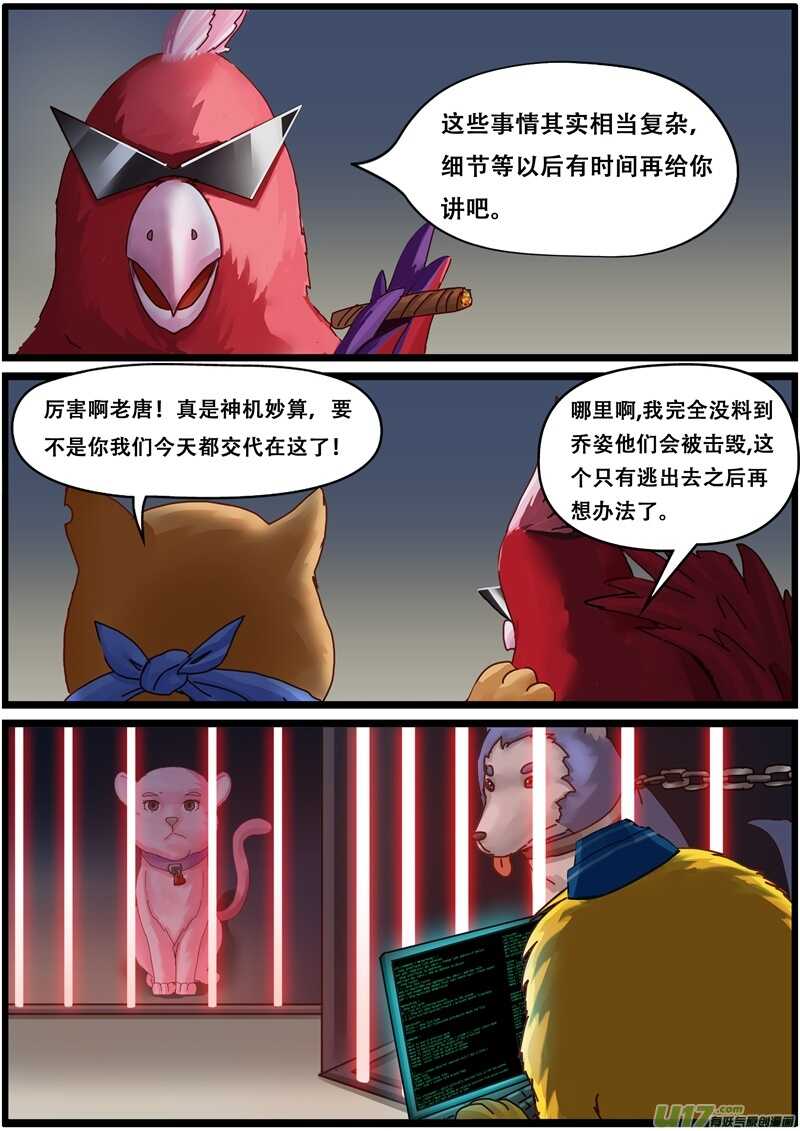 第一百三十九话逃离（鼠年大吉）-游宠奇侠传（全彩）-西影工作室（第22张）