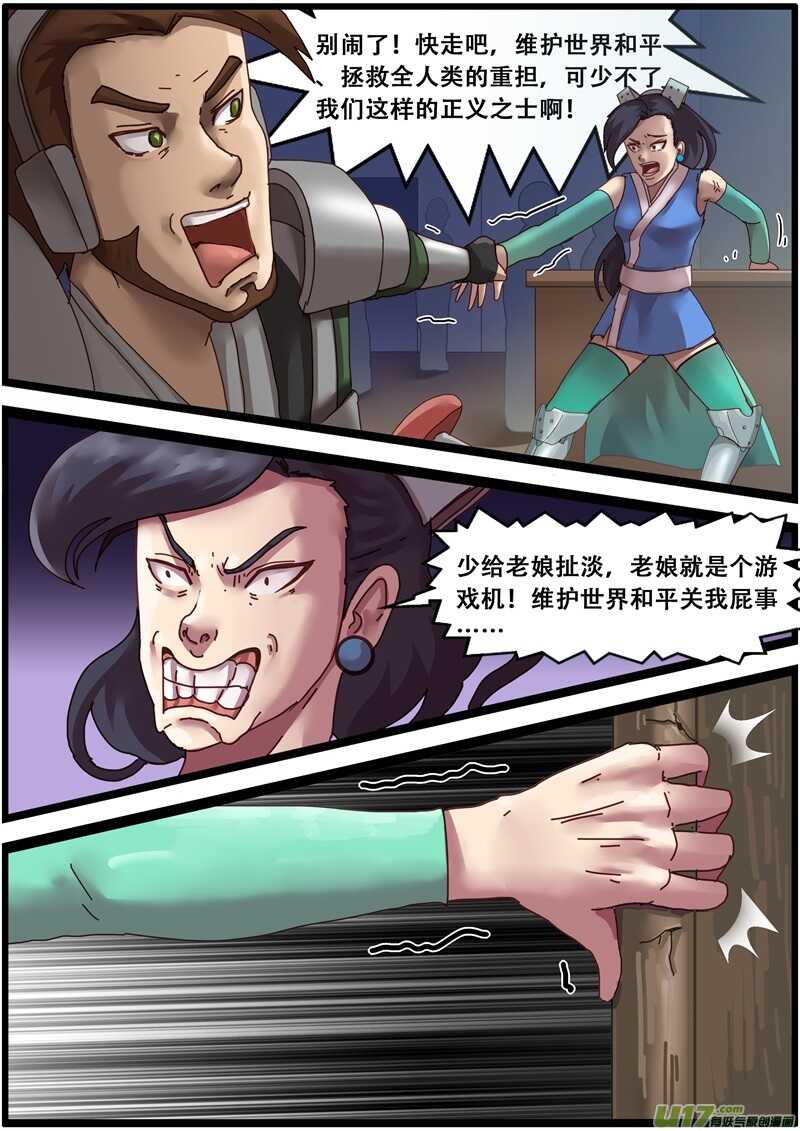 第一百五十话给长老道歉-游宠奇侠传（全彩）-西影工作室（第15张）