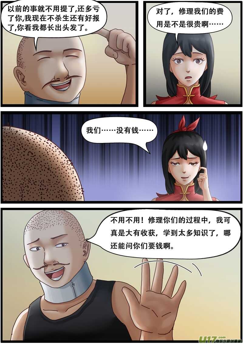 第一百四十五话狗肉店老板改行-游宠奇侠传（全彩）-西影工作室（第21张）