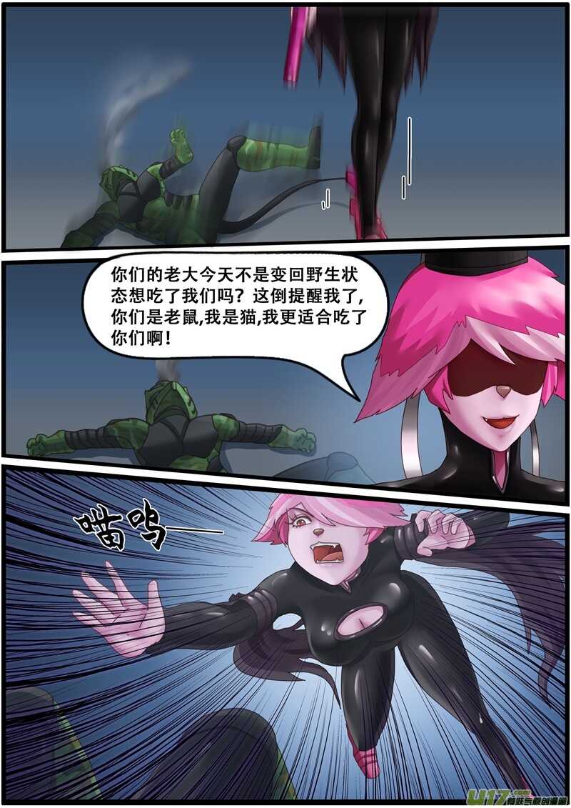 第一百四十三话老鼠的味道-游宠奇侠传（全彩）-西影工作室（第15张）