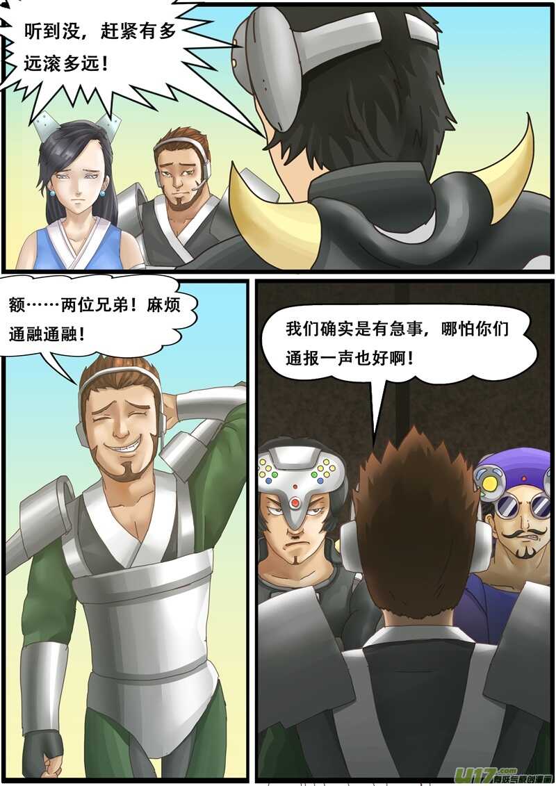 第一百三十一话重回圣域-游宠奇侠传（全彩）-西影工作室（第16张）