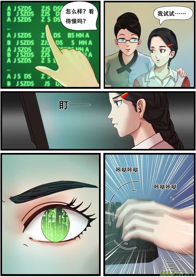 第一百三十五话副总经理-游宠奇侠传（全彩）-西影工作室（第18张）