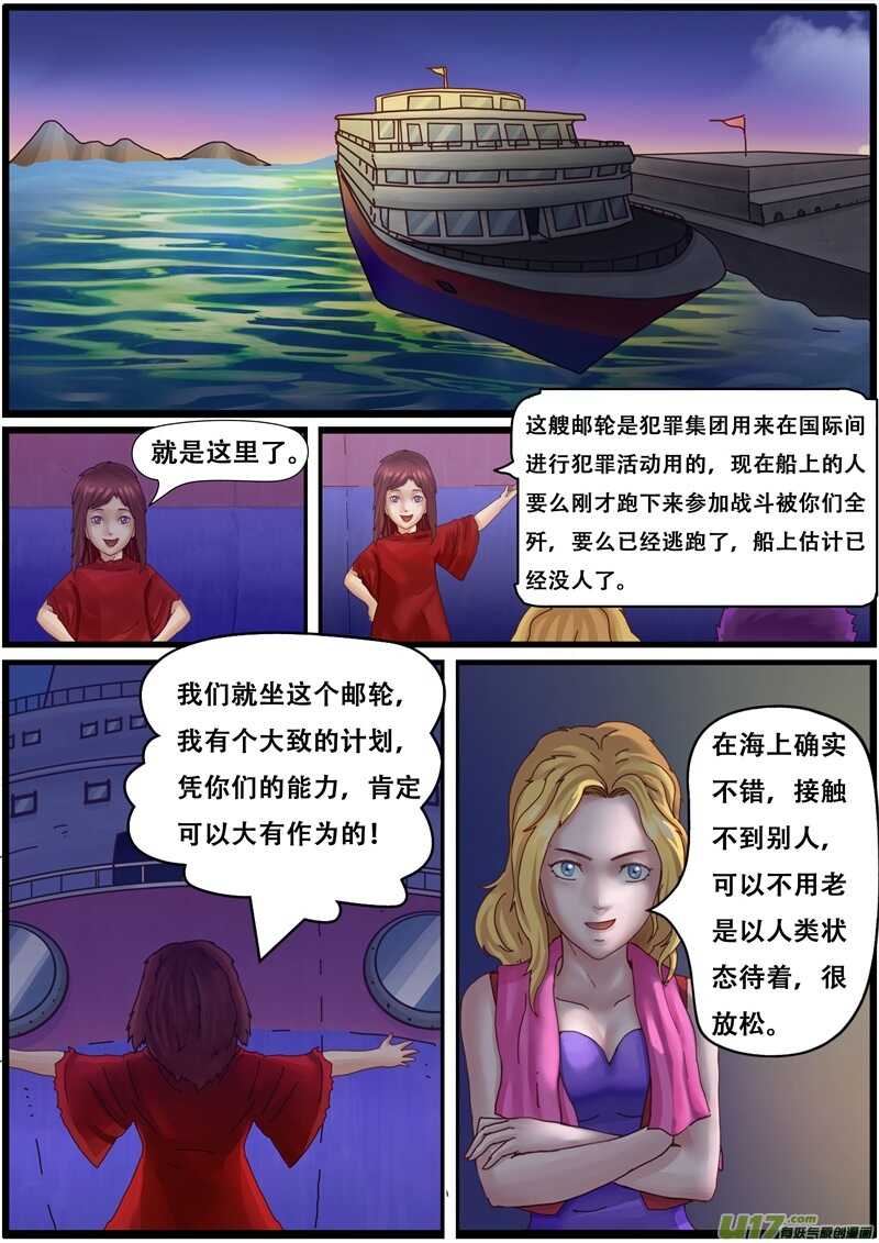 第一百三十话远行-游宠奇侠传（全彩）-西影工作室（第8张）