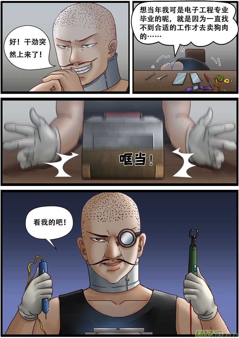 第一百四十五话狗肉店老板改行-游宠奇侠传（全彩）-西影工作室（第14张）