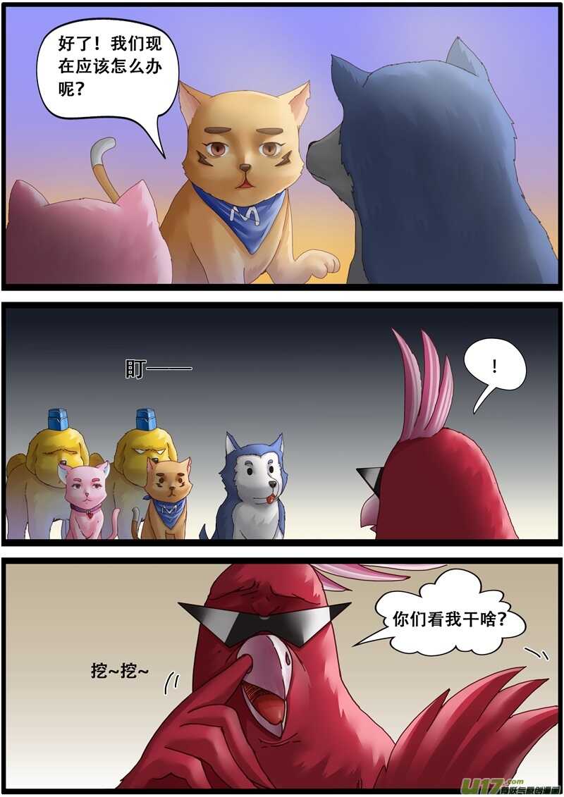 第一百四十四话怕狗后遗症-游宠奇侠传（全彩）-西影工作室（第4张）