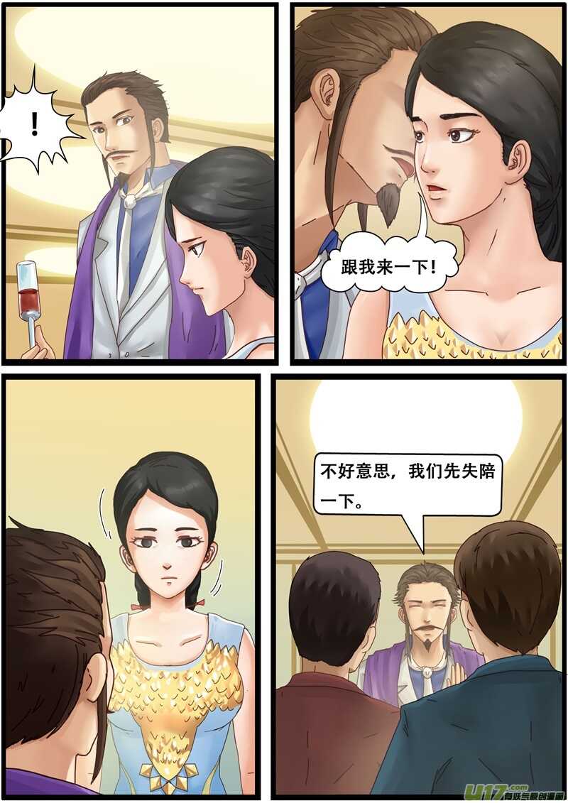 第一百三十五话副总经理-游宠奇侠传（全彩）-西影工作室（第2张）