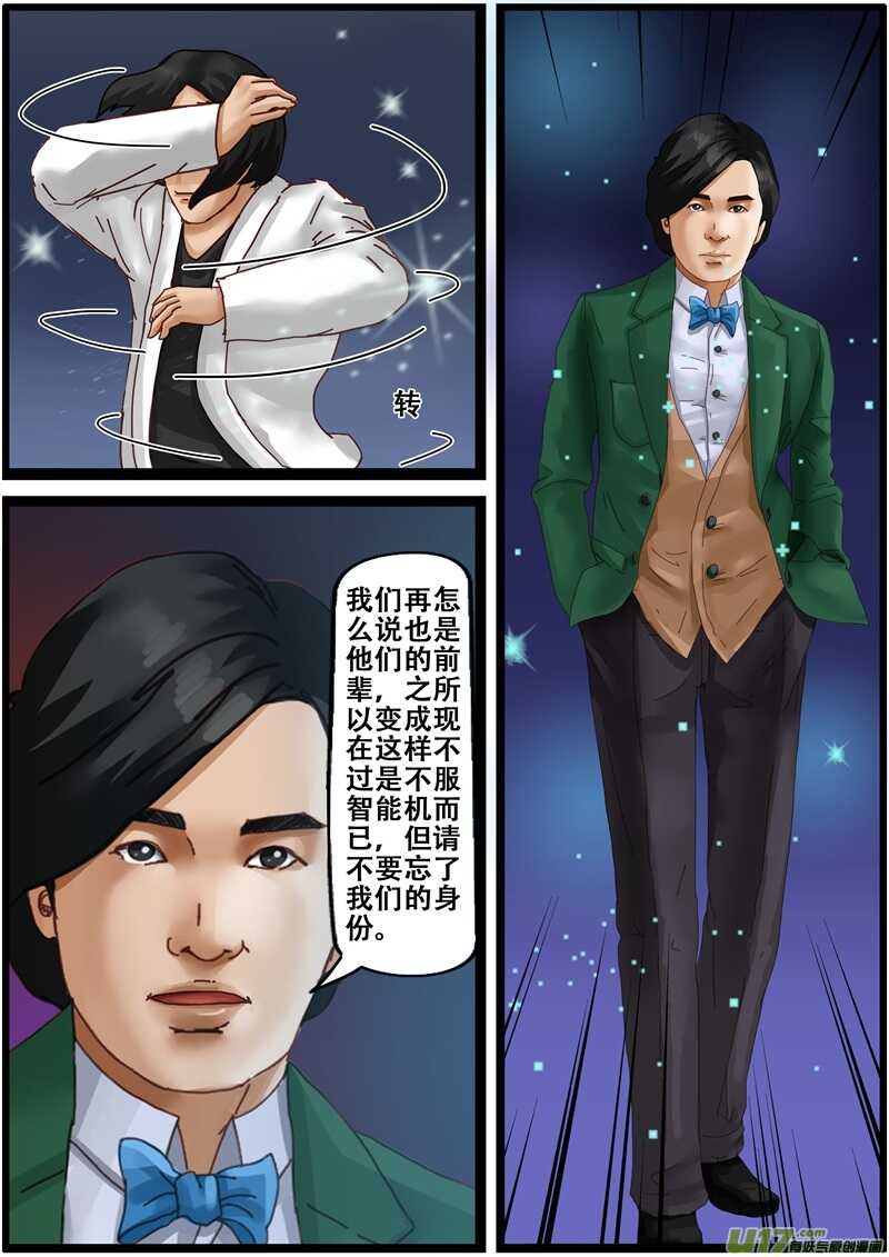 第一百三十七话手机的前世今生-游宠奇侠传（全彩）-西影工作室（第21张）