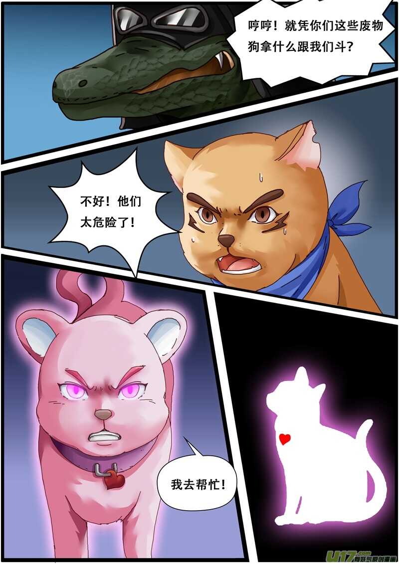 第一百四十话废物狗们？-游宠奇侠传（全彩）-西影工作室（第20张）
