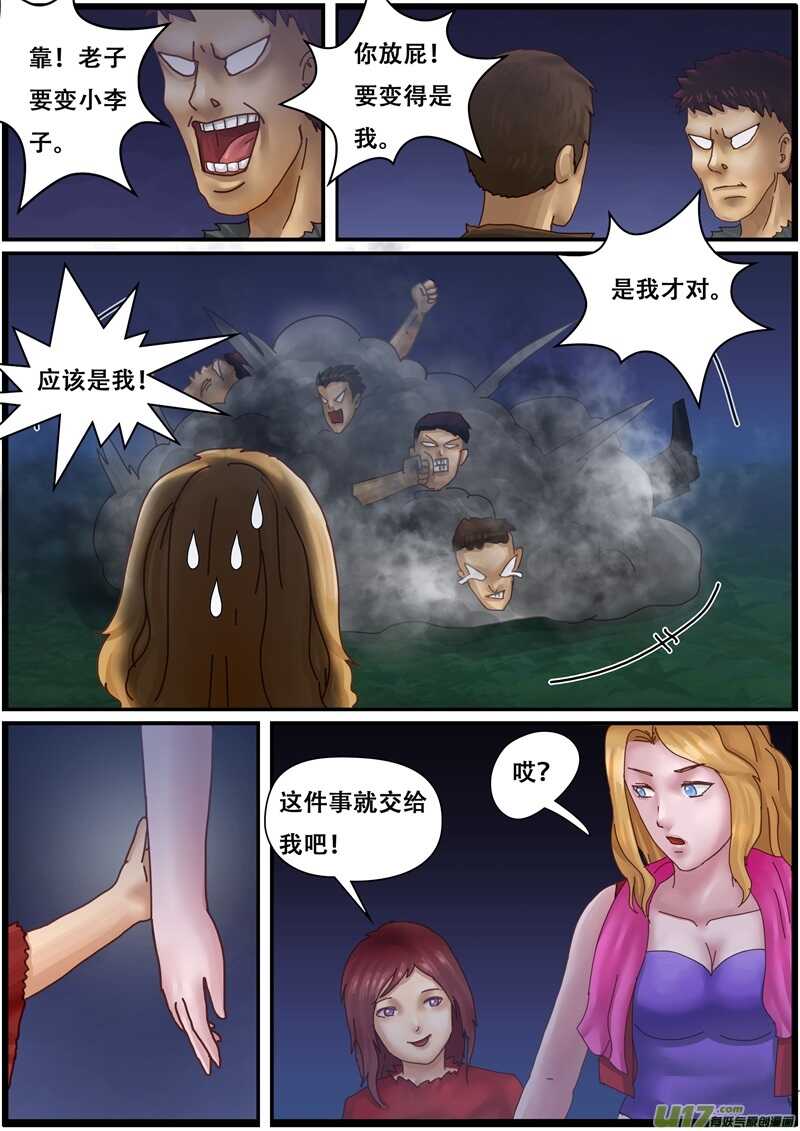 第一百二十九话变异的手术刀-游宠奇侠传（全彩）-西影工作室（第18张）