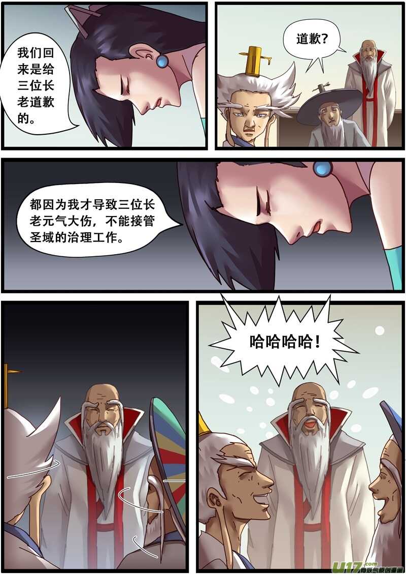 第一百五十话给长老道歉-游宠奇侠传（全彩）-西影工作室（第24张）