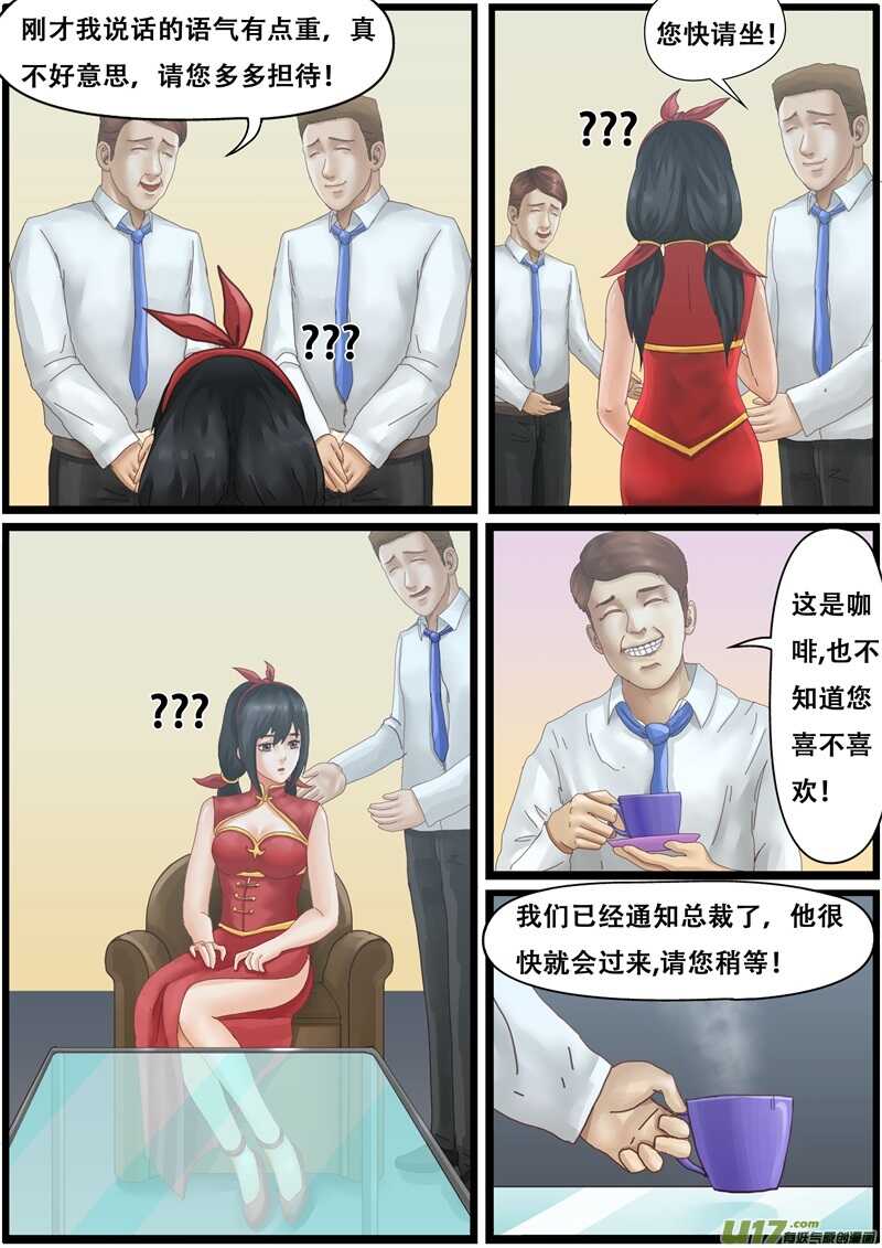 第一百三十三话桦魏集团-游宠奇侠传（全彩）-西影工作室（第20张）