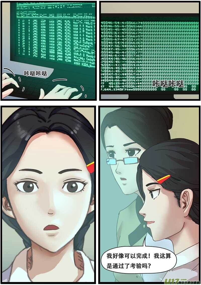 第一百三十五话副总经理-游宠奇侠传（全彩）-西影工作室（第19张）