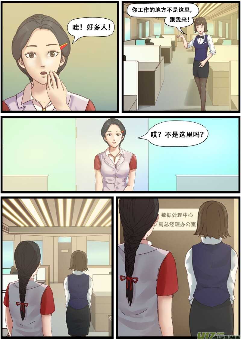 第一百三十五话副总经理-游宠奇侠传（全彩）-西影工作室（第14张）